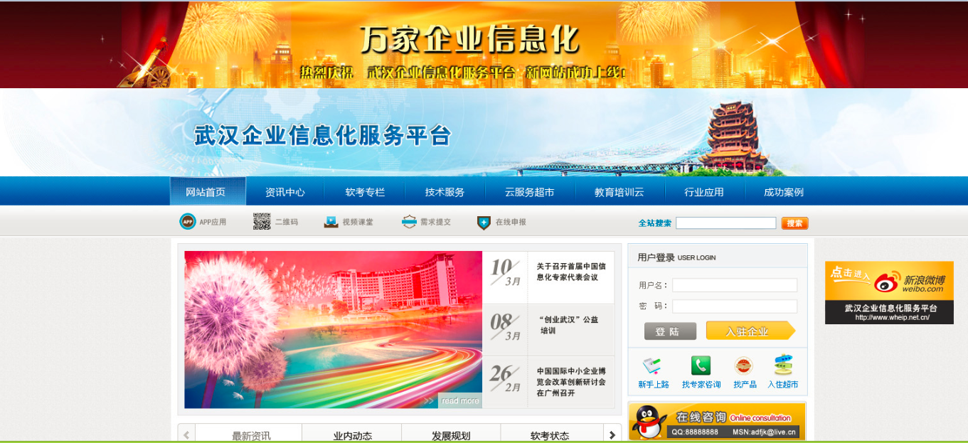 武汉企业信息化平台